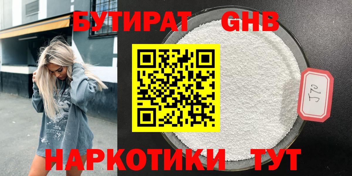 Бутират оксана  Вязьма 