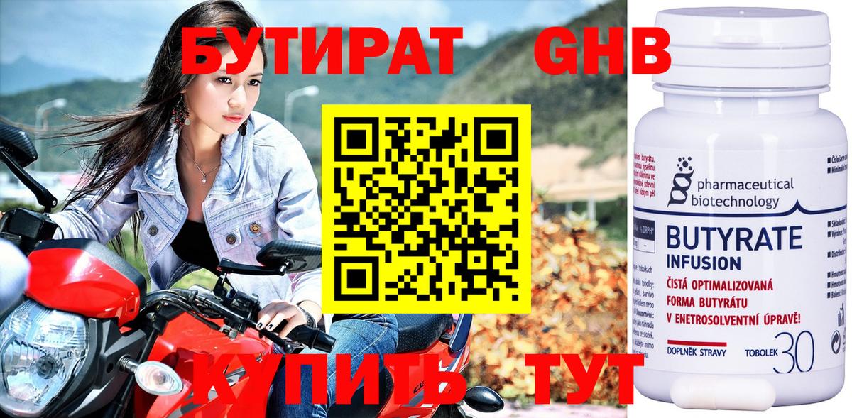 БУТИРАТ буратино Вязьма