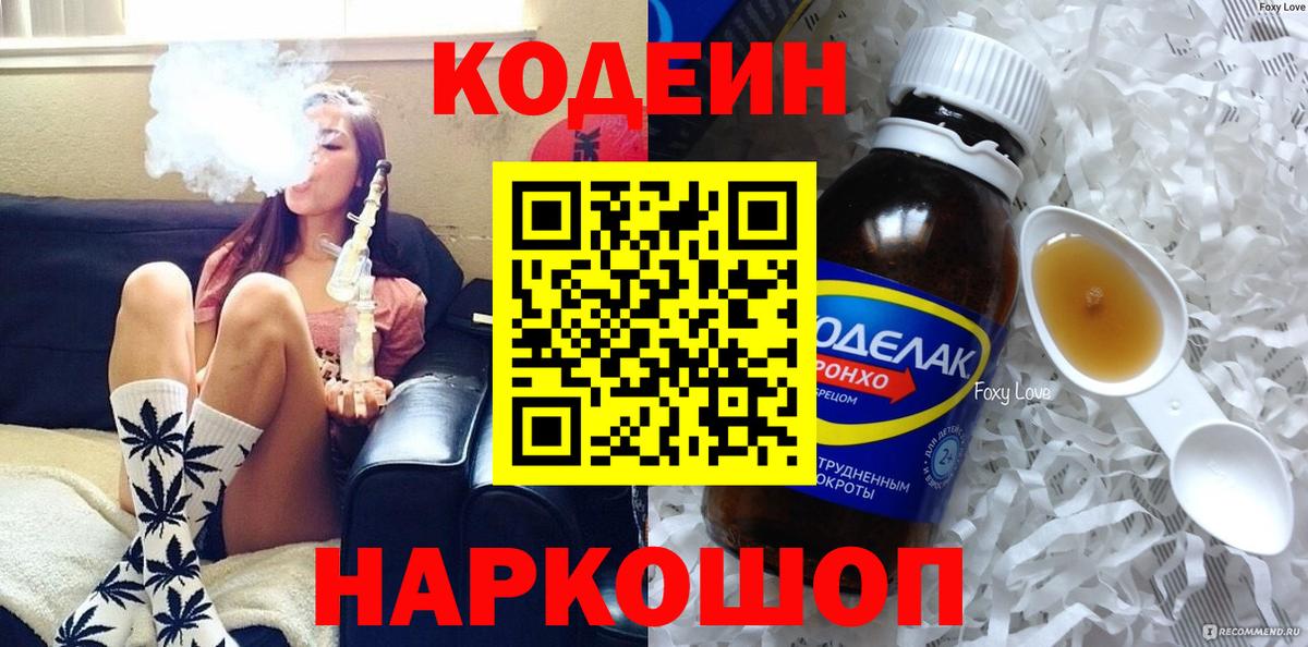 Кодеиновый сироп Lean Purple Drank  Вязьма 
