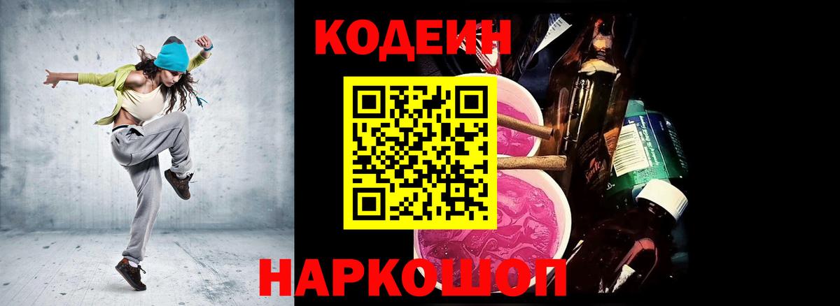 Кодеин напиток Lean (лин)  Вход с VPN  Кодеиновый сироп Lean напиток Lean (лин)  Вязьма 