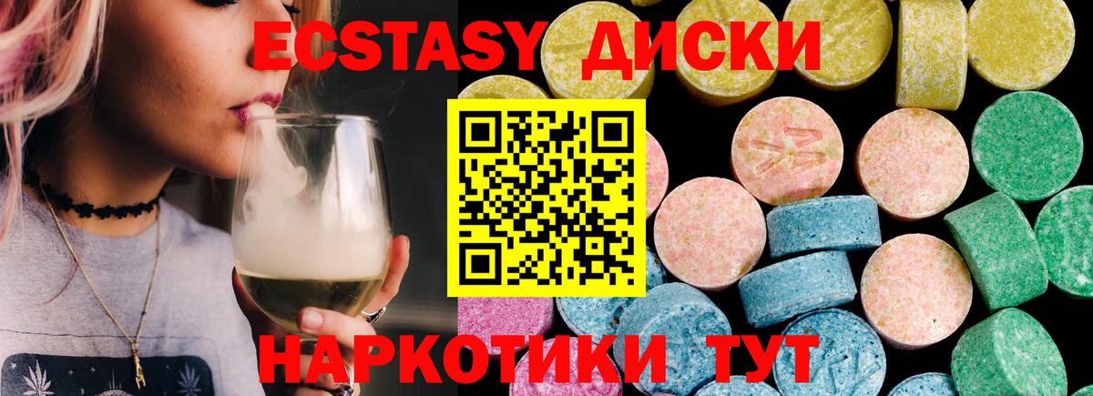 Экстази 250 мг Вязьма