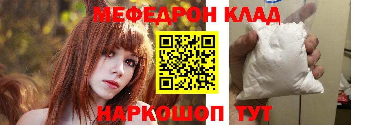 Меф мяу мяу кристаллы Вязьма